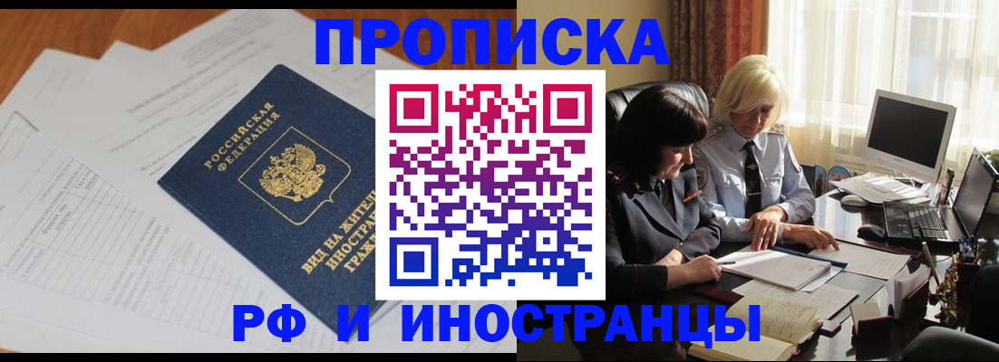 временная регистрация для всех в Алтае