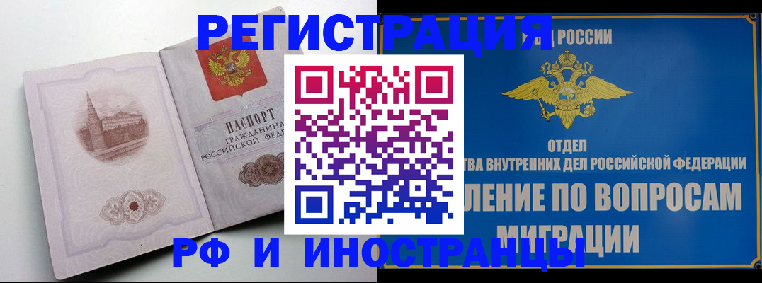 миграционный учет в Алтае