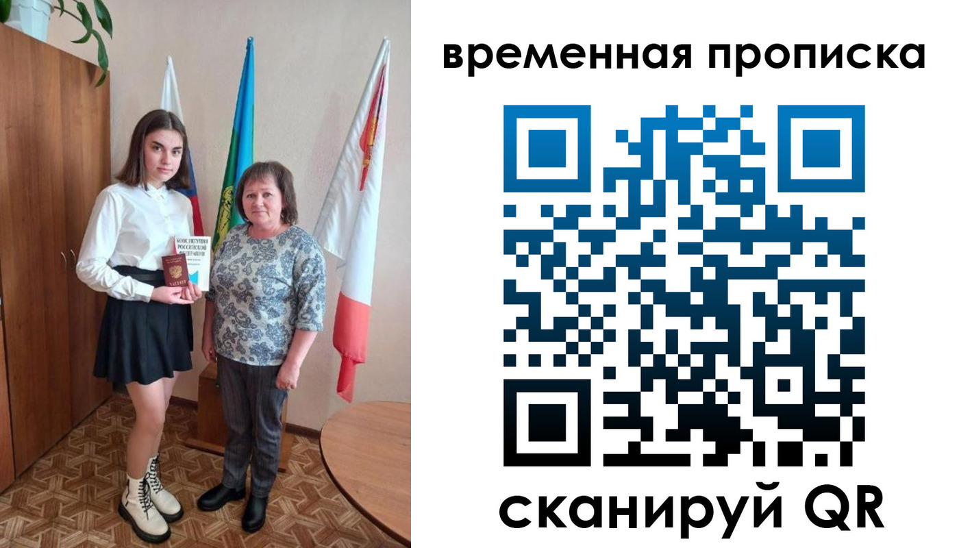 временная регистрация собственник в Алтае