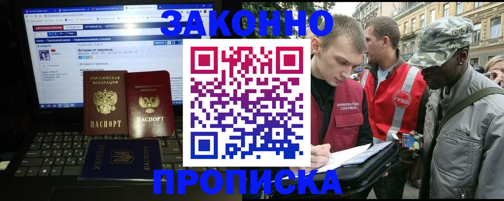 прописка законно в Алтае
