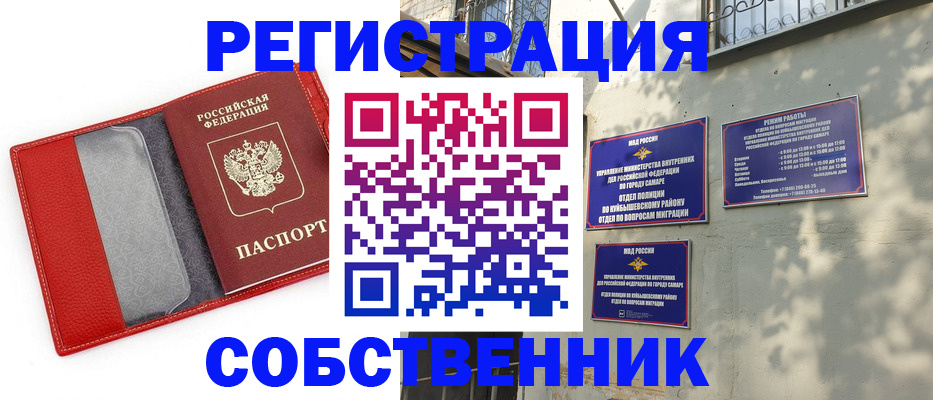 временная регистрация в квартире в Алтае