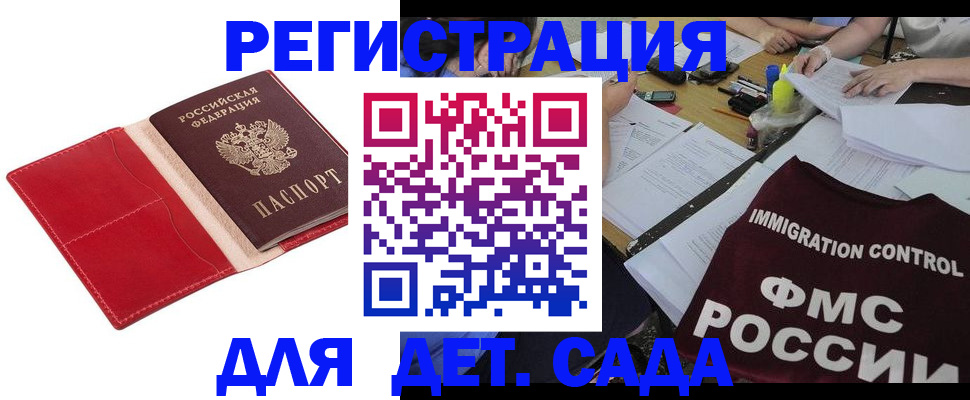 купить прописку в Алтае