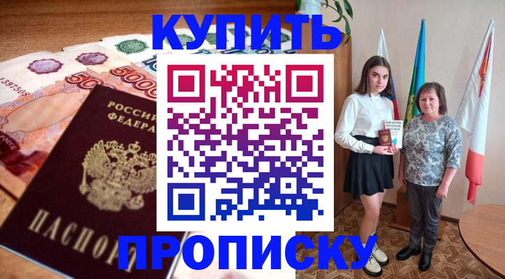 прописка для школы в Алтае