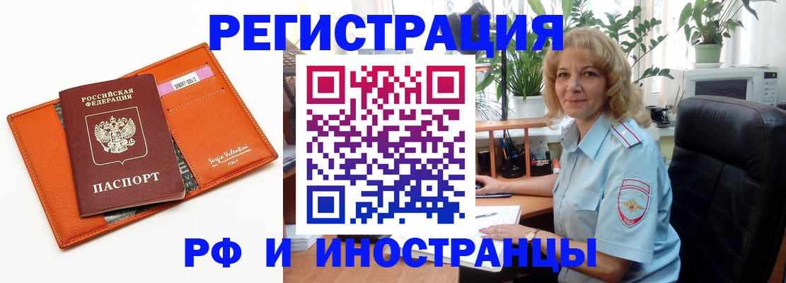 временная регистрация для школы в Алтае