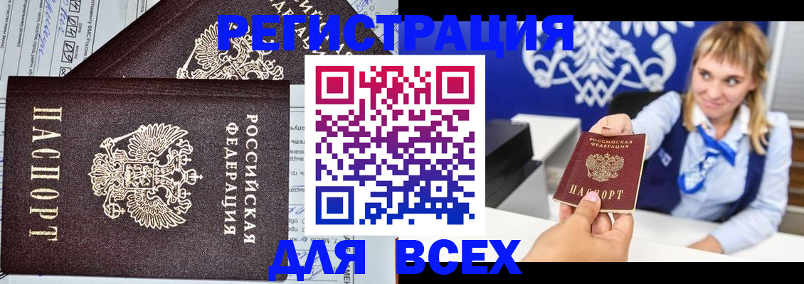 временная регистрация в Алтае