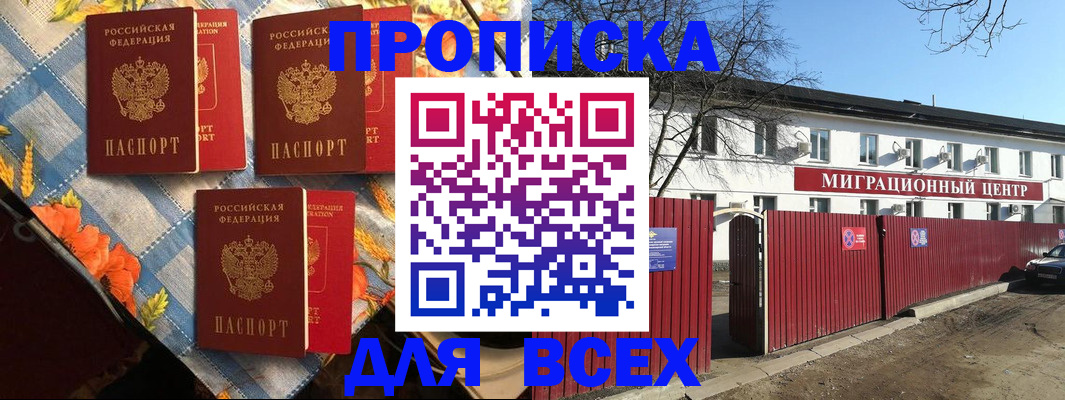 прописка гарантия в Алтае